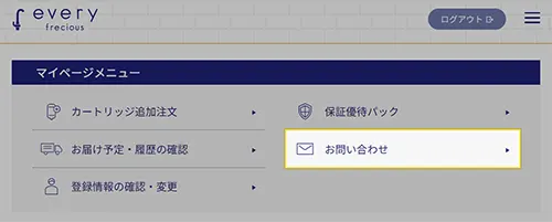 マイページからの問い合わせ2