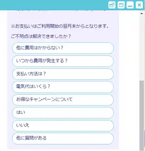 エブリィフレシャス公式ページ、チャットで問い合わせる方法3