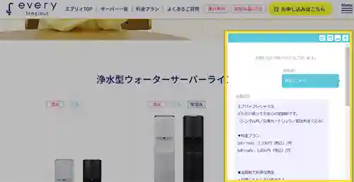 エブリィフレシャス公式ページ、チャットで問い合わせる方法