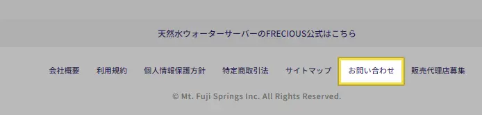 エブリィフレシャス公式ページ、WEBから問い合わせる方法