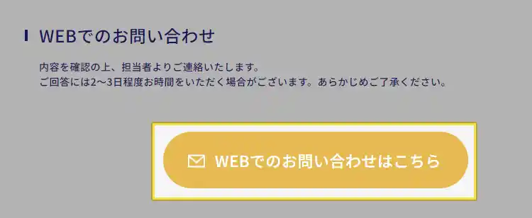 エブリィフレシャス公式ページ、WEBから問い合わせる方法