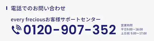 エブリィフレシャス 電話番号