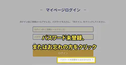 エブリィフレシャス - マイページにログインできない時の対処方法