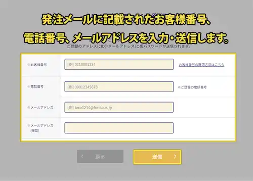 お客様番号、電話番号、メールアドレスを送信します。