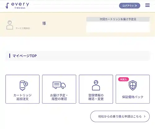 エブリィフレシャス - マイページでできること