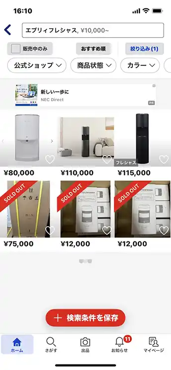 エブリィフレシャス、楽天ラクマで買うのは？お得？